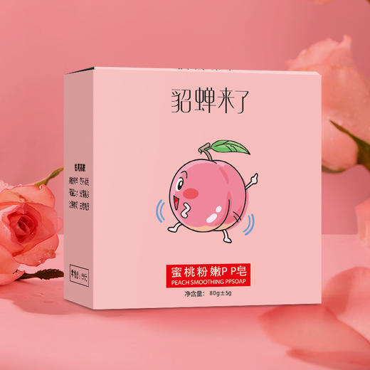 拍一发二【不做“黑妹“，去黑祛螨粉嫩香皂】貂蝉来了蜜桃PP香皂 深层清洁控油香皂 私处美臀嫩滑手工皂 女性私密皂 商品图0