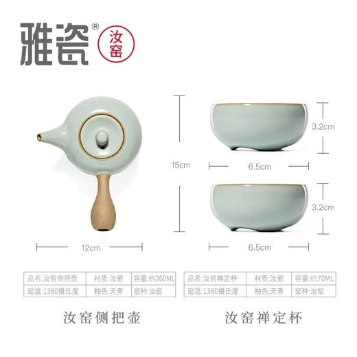 汝窑小坐侧把壶小套装 （一壶二杯） 商品图1