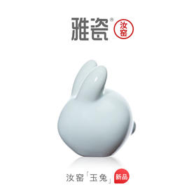 汝窑玉兔 茶宠 摆件