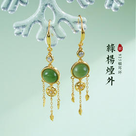 子佩集S925银【绿杨烟外】碧玉耳环【WSC9439】镀金2303
