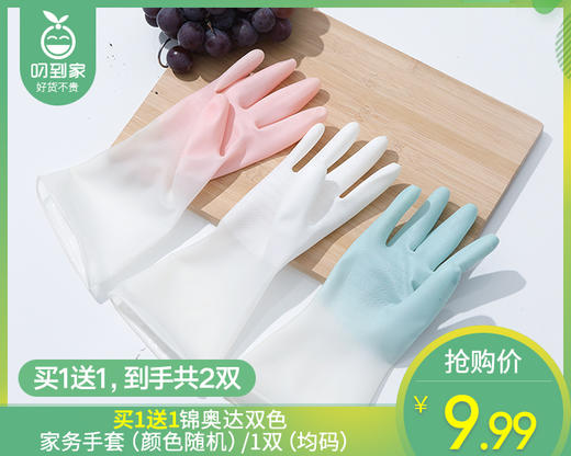 【预售-12月29日配送】买1送1锦奥达双色家务手套（颜色随机）/1双（均码） 商品图0
