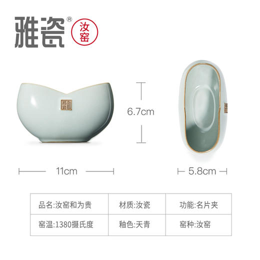 汝窑和为贵 名片夹 花器 商品图9