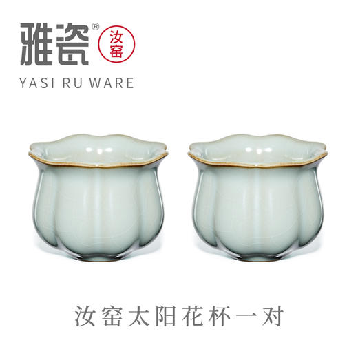 汝窑太阳花杯 商品图1