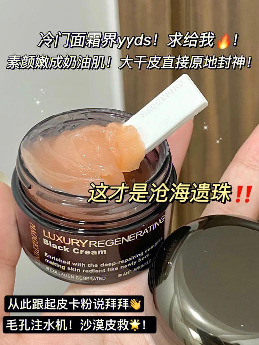【品牌直发】毛戈平奢华养肤黑霜 中样7g/21g/正装25g 保湿补水滋养修护夜用晚霜面霜妆前霜卡粉救星 商品图1