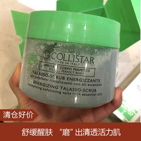 【清仓好价】意大利COLLISTAR焕亮身体精油海盐磨砂膏700g