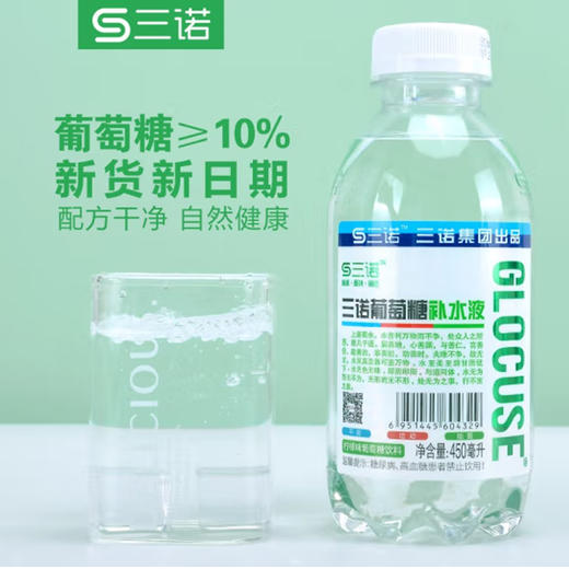 三诺葡萄糖补水液 柠檬味450ml 商品图2