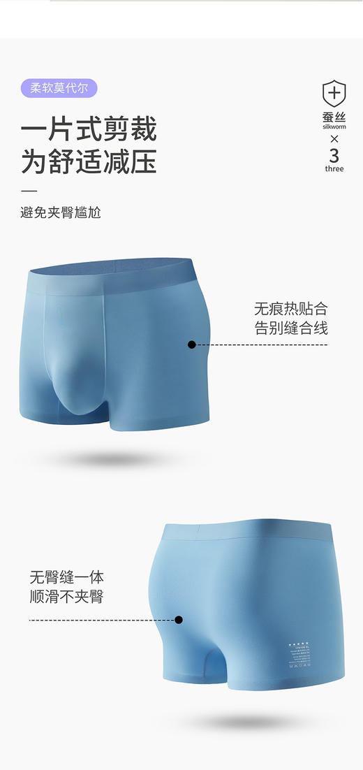 男士内裤莫代尔无痕蚕丝裤3条装 商品图8