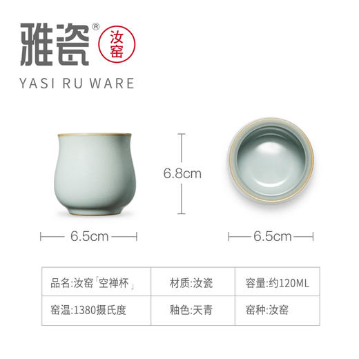 汝窑空禅杯 品茗杯 主人杯 商品图6