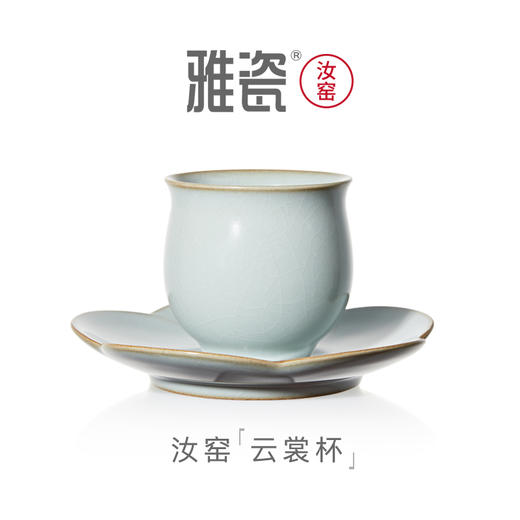 汝窑 云裳杯  主人杯 品茗杯 商品图0