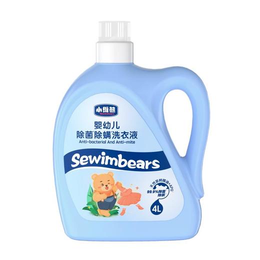 小维熊婴幼儿除菌除螨洗衣液4L 商品图0