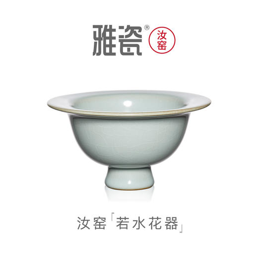 汝窑若水花器 商品图0