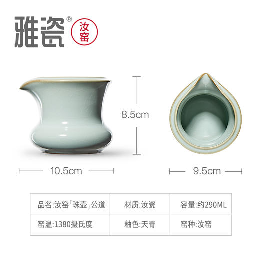 汝窑珠壶公道杯 商品图2