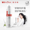 Winona/薇诺娜舒敏保湿特护霜敏感专用面霜补水修护舒缓50g 商品缩略图1