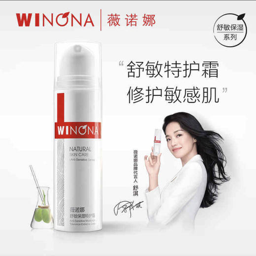 Winona/薇诺娜舒敏保湿特护霜敏感专用面霜补水修护舒缓50g 商品图1