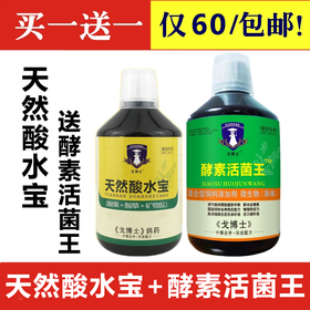 戈博士【天然酸水宝】250毫升送【酵素活菌王】500毫升，抑制毛球虫，整肠健胃促消化