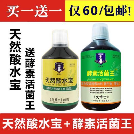 戈博士【天然酸水宝】250毫升送【酵素活菌王】500毫升，抑制毛球虫，整肠健胃促消化 商品图0