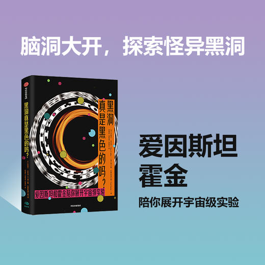 【官微推荐】黑洞真是黑色的吗 史蒂文古布泽 等著 限时4件85折 商品图0