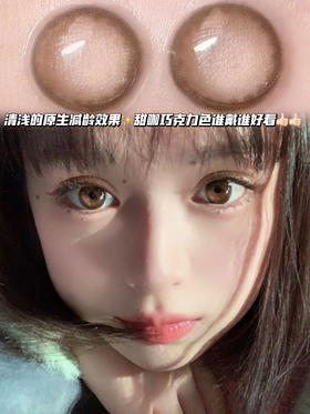 Manic 甜咖蜜豆巧「含硅水凝胶」半年抛型