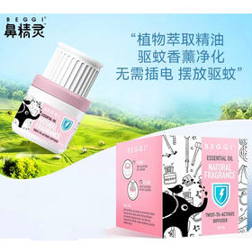 新西兰Beggi鼻精灵 旋转精油香薰 植物萃取自然温和携带便捷 60g/盒