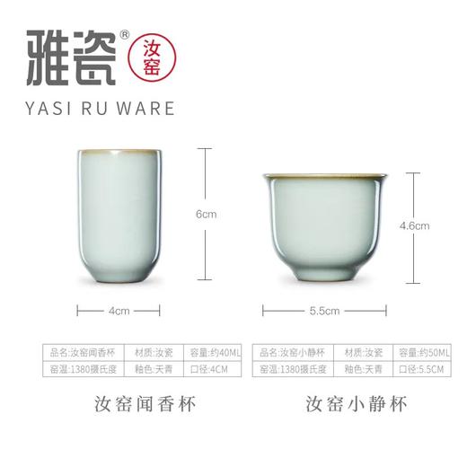 汝窑闻香杯套装 商品图7