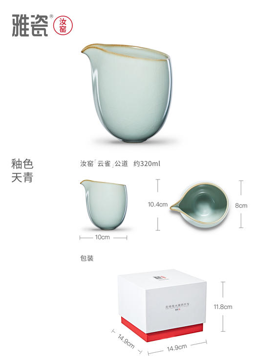 汝窑云雀公道杯 商品图10