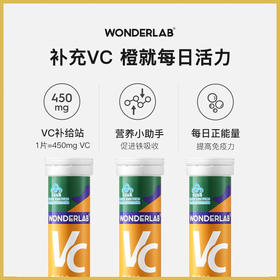 【秒杀预售】WonderLab维生素C泡腾片3支装（甜橙味）