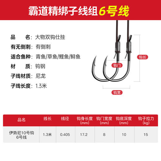 佳钓尼大物子线双钩绑好套装成品青鱼钩伊势尼巨物钩加强子线双钩 商品图1