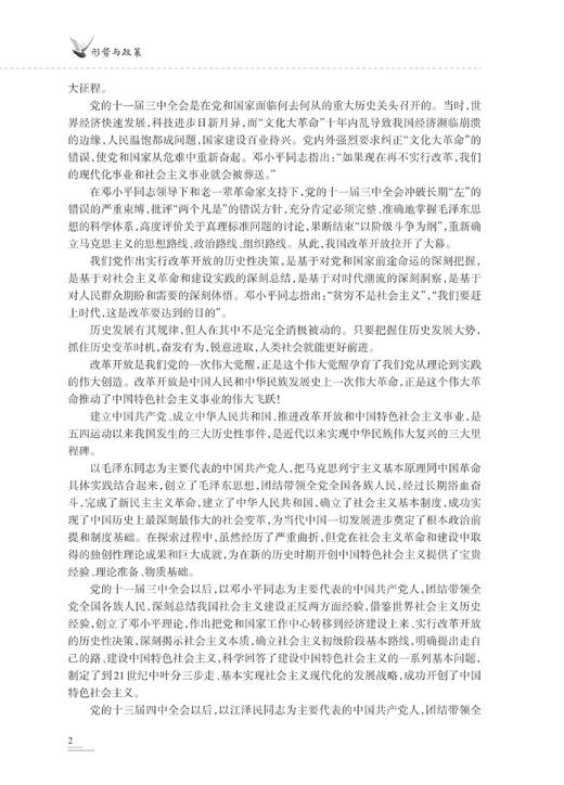 形势与政策（2019年春）/徐晨超/浙江大学出版社 商品图4