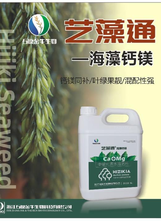 海藻钙镁（糖醇钙+海藻液）促根补钙20升（大约30公斤） 商品图2