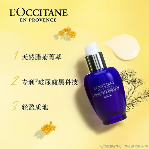 L'occitane欧舒丹腊菊活颜精华露30ml 商品图2