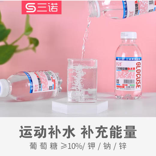 三诺葡萄糖补水液 蜜桃味450ml 商品图1