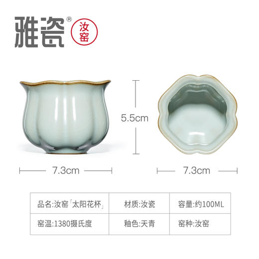 汝窑太阳花杯 商品图7