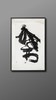 曾翔书法 · 现代书法创作之三 商品缩略图9