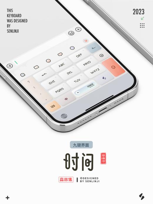 「时间」轻简，淡彩配色，是个小清新没错了 - 百度输入法 商品图8