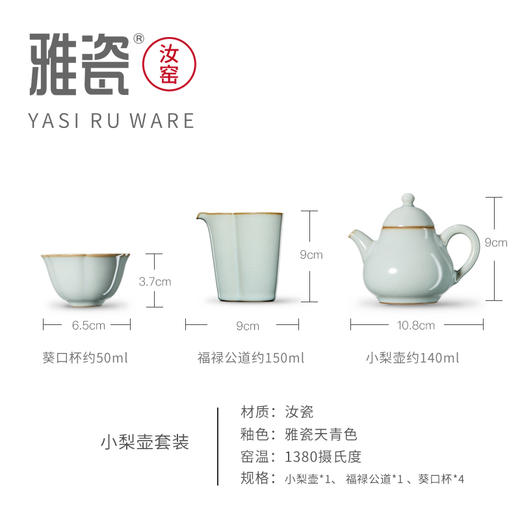 汝窑小梨福禄套装（一壶四杯） 商品图5