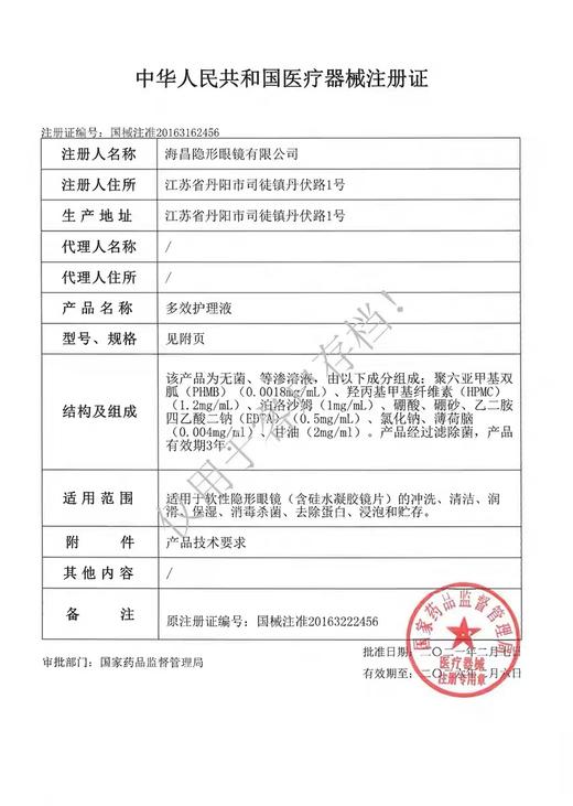 海俪恩清润护理液-120ml 商品图3