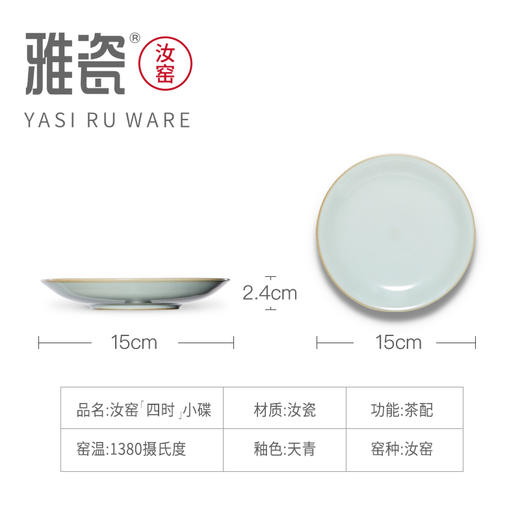 汝窑 四时小碟 商品图5
