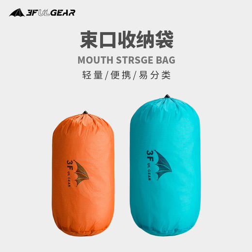 三峰出 轻至15克 羽量级 束口收纳袋 商品图0