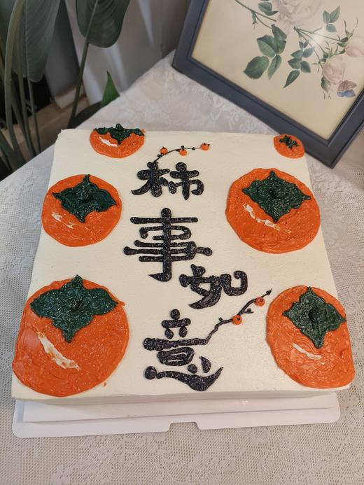 新款柿事如意蛋糕（8寸起售） 商品图1