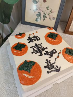 新款柿事如意蛋糕（8寸起售）