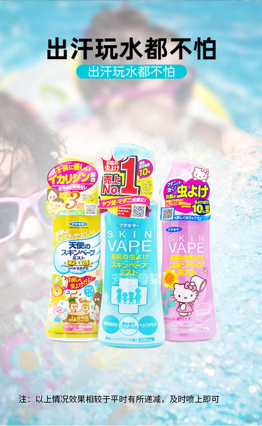 日本vape未来天使孕妇婴幼儿3倍驱蚊喷雾防蚊水200ML 商品图2