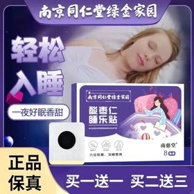 失眠人群的福音找到了！不用求医问药，每天贴上它，夜夜深睡精神佳~