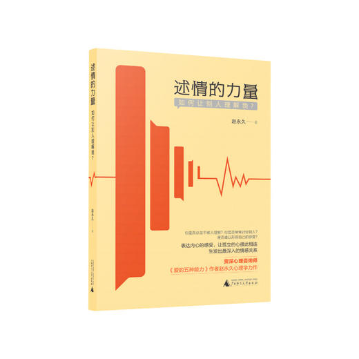 述情的力量：如何让别人理解我？ 商品图0