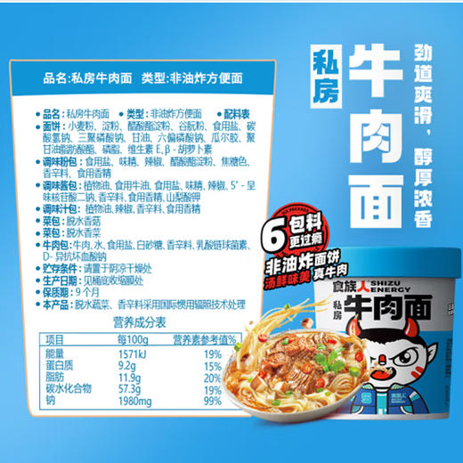 食族人私房牛肉面 商品图1