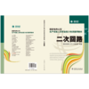 二次回路/国家电网公司生产技能人员职业能力培训通用教材 商品缩略图2