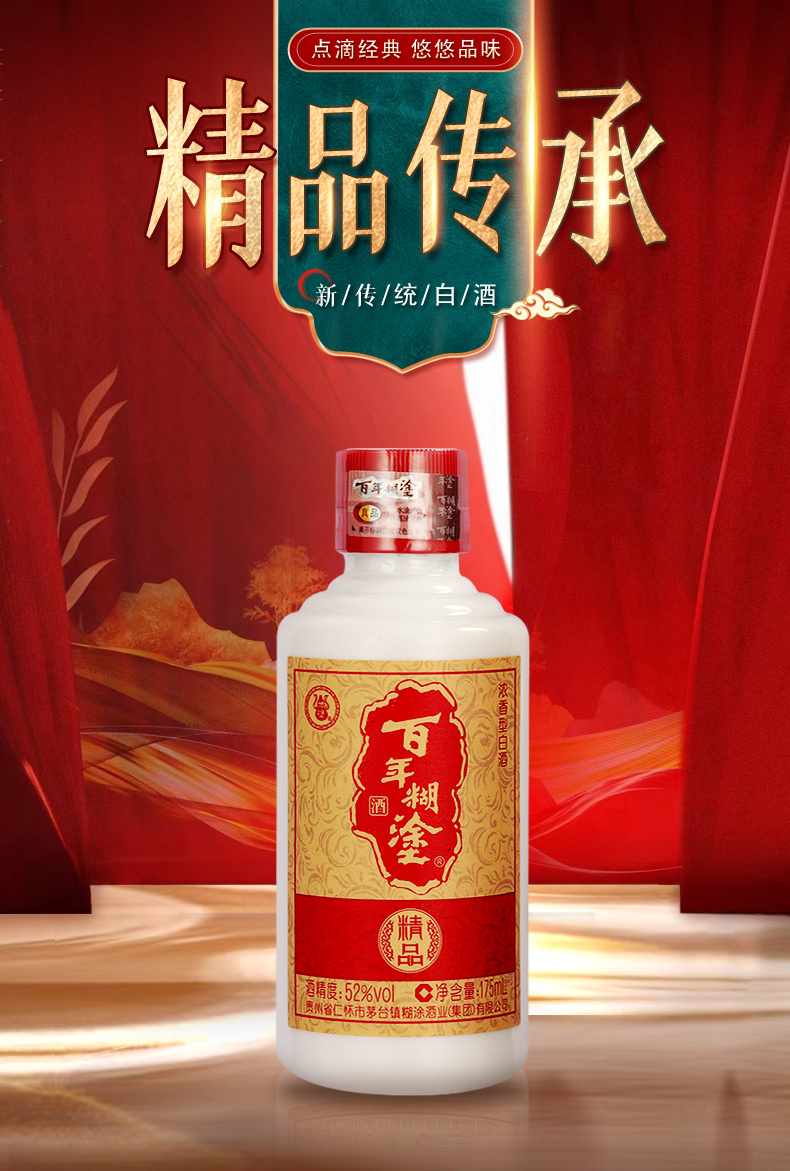 百年糊涂酒代言人图片