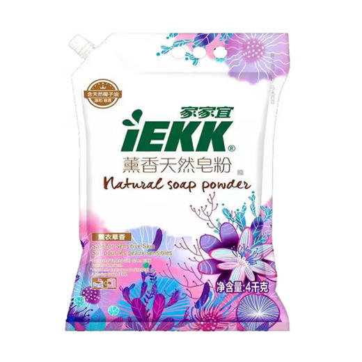 家家宜熏香天然皂粉（薰衣草香）【4KG】 商品图0