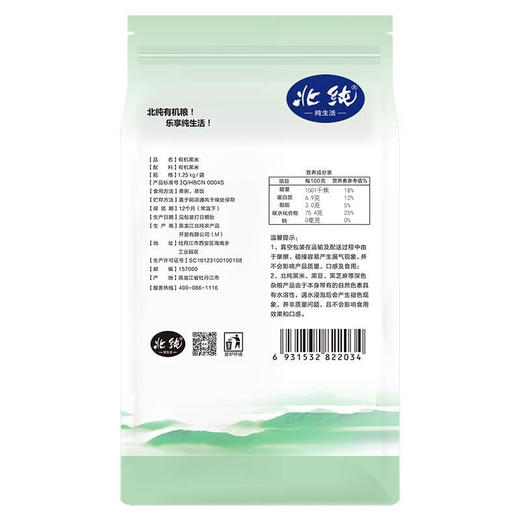 北纯 有机黑米1.25kg/袋 商品图5