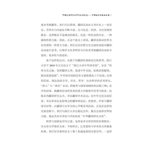 中国文学译介与中外文学交流——中国当代作家访谈录/高方/中华译学馆/中华翻译研究文库/浙江大学出版社 商品图3
