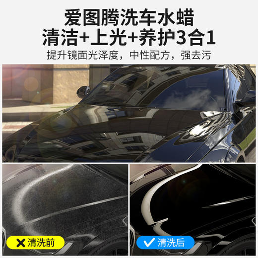 itutn/爱图腾洗车液车身水蜡强力去污高泡沫清洁剂喷蜡浓缩养护清 商品图4